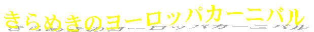 ߂̃[bpJ[jo