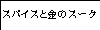 XpCXƋ̃X[N
