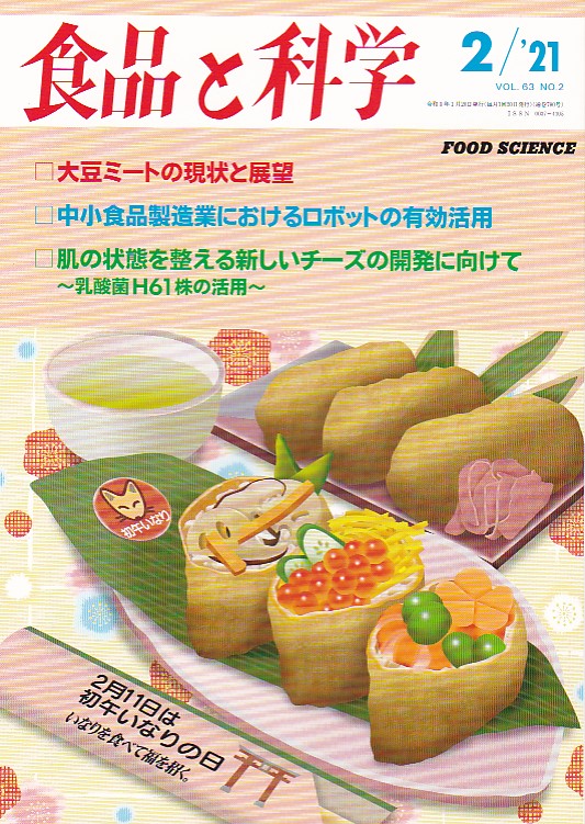 月刊 食品と科学