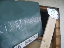 筋かいよる耐震補強工事（外壁の例：筋かい固定金物）：神奈川県大和市南林間でリフォーム等住宅に関する工事を行っております