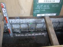 耐震補強工事-補強の種類の紹介（基礎打ち増しによる補強）：神奈川県大和市南林間で耐震補強工事、リフォーム等住宅に関する工事を行っております