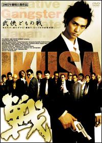 |IKUSA|