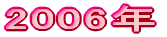 2006N