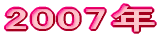 2007N