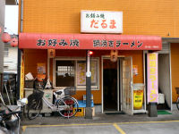 須崎の、鍋焼きラーメンもやっている店