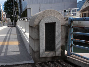 写真5　新田間橋の親柱（右岸下流側）
