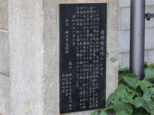 写真6　親柱に設置されている石板　「吉野橋改修に寄せて」