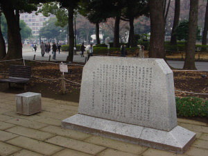 横浜公園石碑