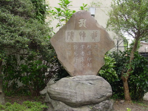 東福寺の追悼碑