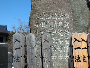 写真4　墓石の背面　男5名女1名の戒名が刻まれている