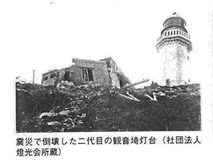 寫眞　関東地震による観音埼灯台の被害