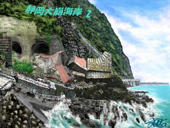 絵2　旧国鉄のトンネル坑口崩壊跡（静岡市） 