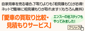 エンスー車・愛車の見積もりサービス