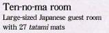 Ten-no-ma room Large-sized Japanese guest room with 27 tatami mats