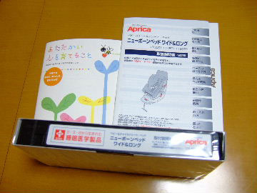 Aprica ニューボーンベッドワイド＆ロング1000