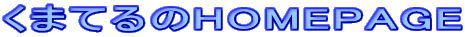܂ĂHOMEPAGE