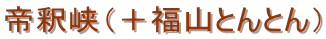 ߋi{RƂƂj