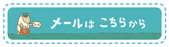 Mary & Woolと申します。イラストのお仕事。イラストと組み合わせたポスター、リーフレット、ショップカードなどのデザインのお仕事をうけたまわっております。メールはこちらから