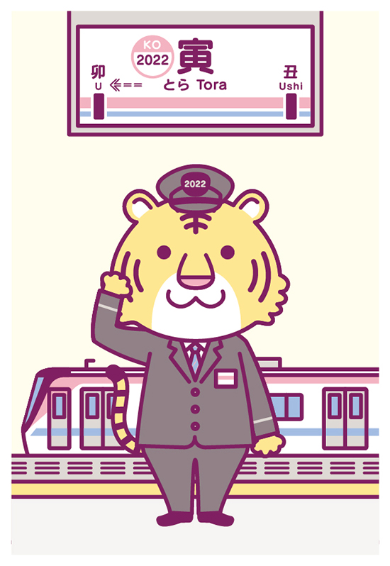 プリントボーイ様 京王アートマンオリジナル年賀状 2022 年賀状のイラストをお描きします!