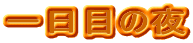 ڂ̖