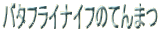 o^tCiCt̂Ă܂