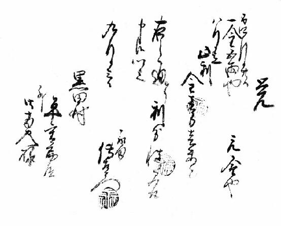 6800円 指出申手切証文之事 - 和書