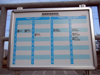 桂根の発車時刻表。秋田市内ながらも、日中は普通列車も通過され、電車での訪問機会は朝と夕方のみである。