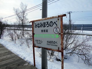 南幌延の駅名標。両隣の駅は2021年春のダイヤ改正で廃止されてしまう。