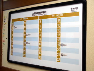平津戸の発車時刻表。19時09分発の宮古行きは日本一遅い始発列車である。