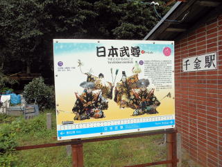 三江線は各駅に神楽の演目の愛称が付けられている。千金は日本武尊。