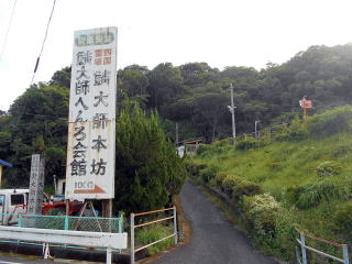 四国別格霊場となっている鯖大師本坊の案内板の脇に鯖瀬の駅へ行く急坂がある。