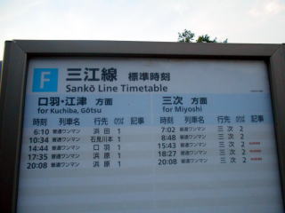 式敷の発車時刻表。最終列車のみ列車の交換が行われる。