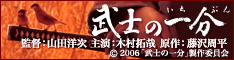 武士の一分