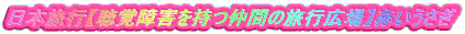 {syoQԂ̗sLzԂ