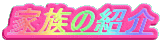 Ƒ̏Љ
