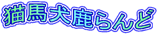 Ln(^_^)v