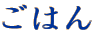 ͂
