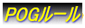 POG[