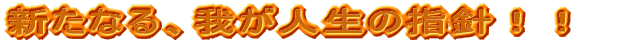 VȂA䂪l̎wj