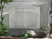 右文尚武の碑