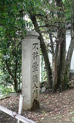 伝通院塔頭処静院の柱