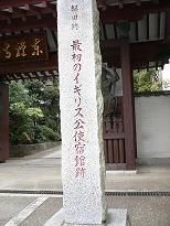 イギリス公使館跡