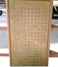 ヒュースケン事件説明板