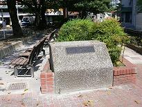港区立飯倉公園