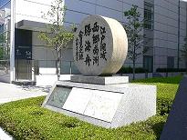 西郷・勝会見の地