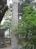 東軍慰霊碑