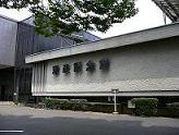 憲政記念館