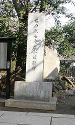 桜田烈士の碑