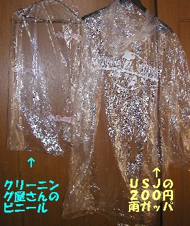 ｕｓｊの必需品 ｕｓｊの必需品 それはズバリ雨ガッパ 濡れます かなりのアトラクションで濡れる危険ありです アトラクションに乗るときに傘は使えません それを知っていたので家から雨ガッパを持って行きました 小学生が遠足に使うよう