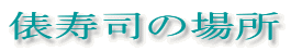 Uȉꏊ